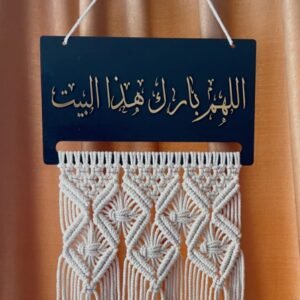 تابلوه اللهم بارك هذا  البيت